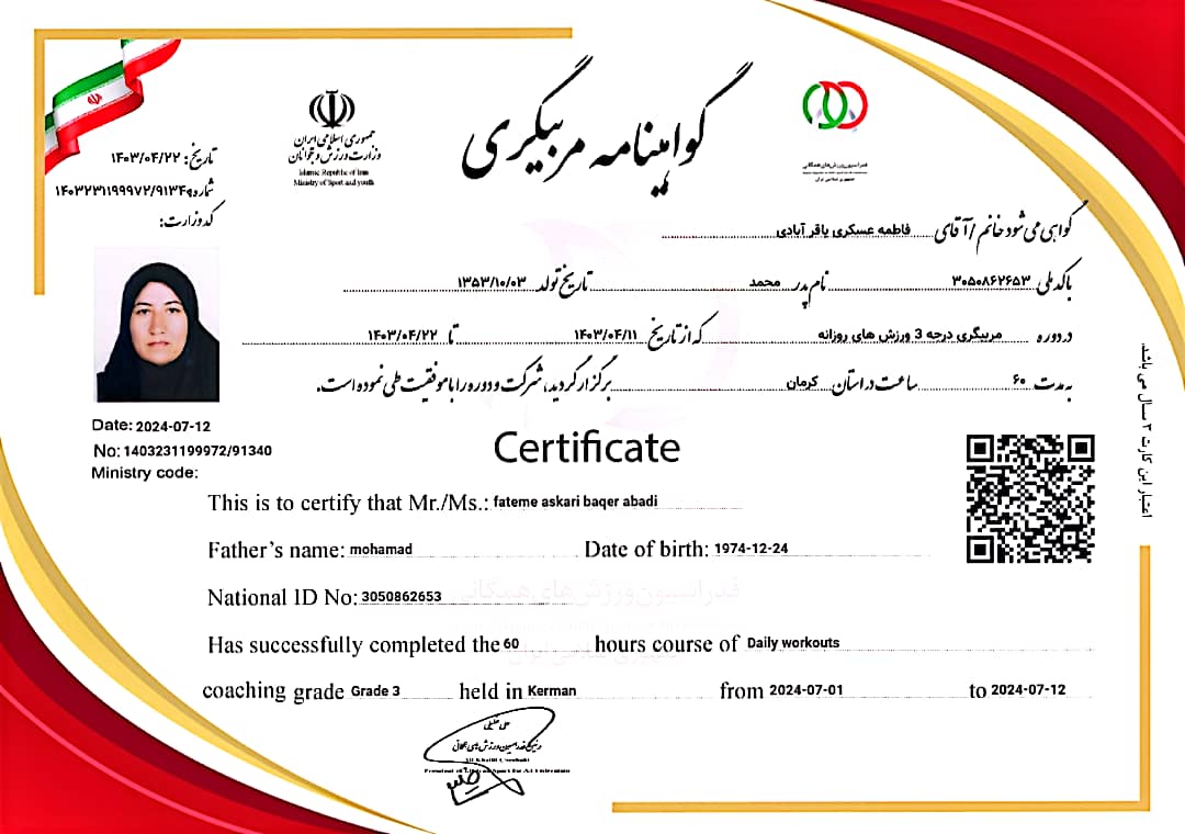 فاطمه عسکری باقر آبادی