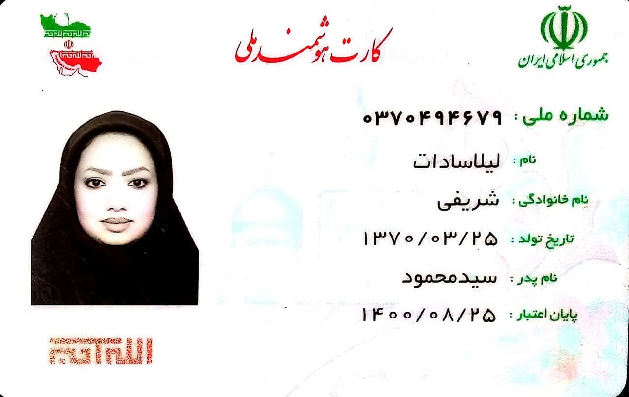 لیلا سادات شریفی