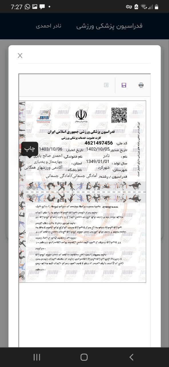 نادر احمدی صالح بابری