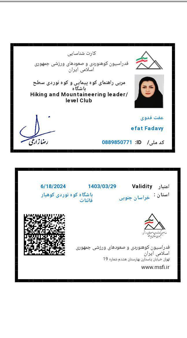 عفت فدوی